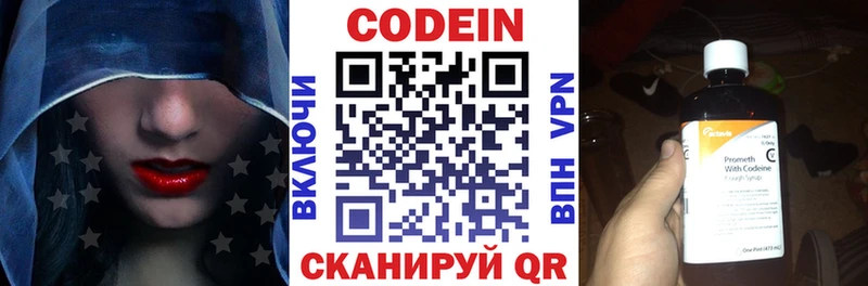Codein напиток Lean (лин)  Артёмовск 